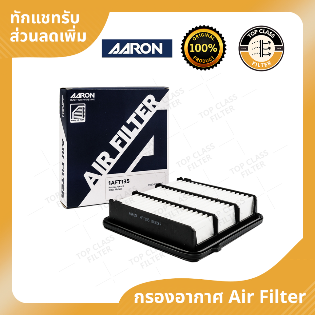 AARON กรองอากาศ ACCORD HYBRID 2.0 ปี 19-ปัจจุบัน