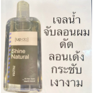 Updo shine natural palema  235 ml พาลีม่า อัพดู ไชน์ เนเชอรัล