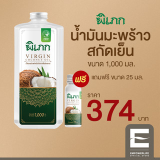 พิเภก(Pipek) น้ำมันมะพร้าวสกัดเย็น รับประทานได้ ( PIPEK น้ำมันมะพร้าว1,000ml. )