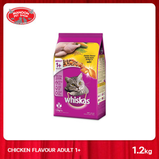 [MANOON] WHISKAS Pockets Adult Chicken วิสกัสพ็อกเกต สูตรแมวโต รสไก่ 1.2Kg