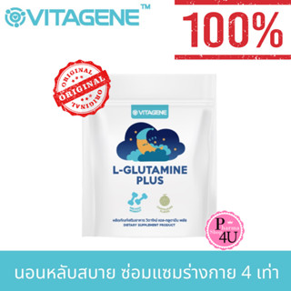 ของแท้ พร้อมส่ง VITAGENE L-Glutamine Plus (วิตาจิเน่ แอล-กลูตามีน พลัส) ซองละ 100 กรัม