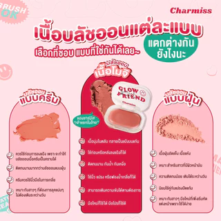 บลัชออน ชาร์มิส โกลว์เฟรนด์ เนอเชอรัล 4 กรัม Charmiss Glowfriend Natural Blush On 4g.