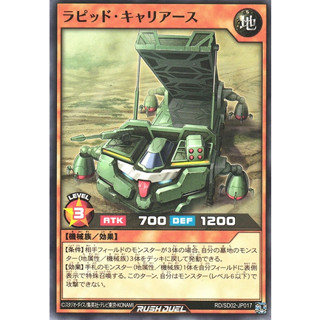 [Konami] [Yu-Gi-Oh! Rush Duel] Rapid Carriearth RD/KP09-JP027