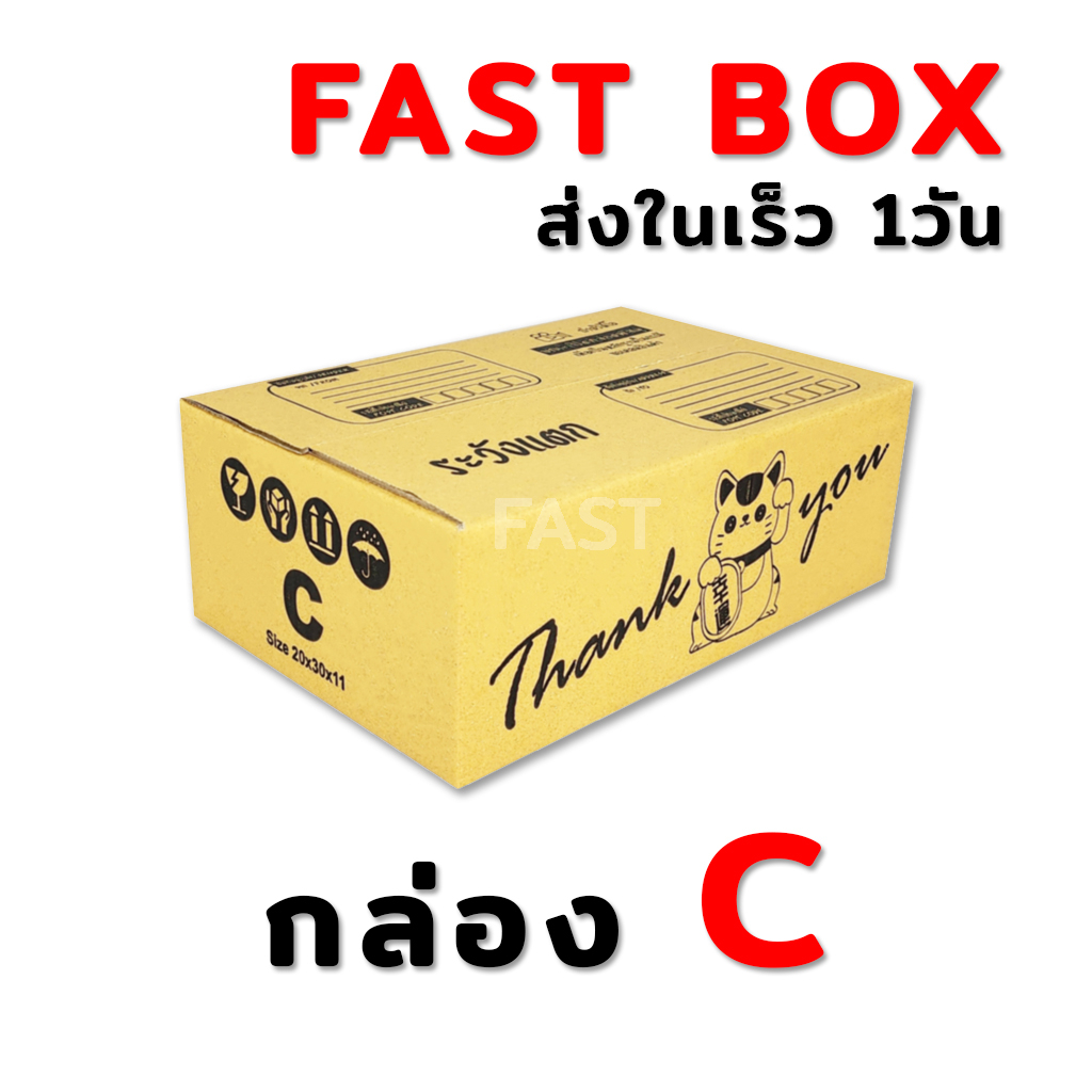 กล่องThank เบอร์C 20ใบ (ขนาด 20 x 30 x 11 ซม.)