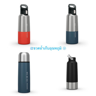 ขวดน้ำเก็บอุณหภูมิ กระบอกน้ำ ขวดน้ำเดินป่า QUECHUA แท้ 100% 🔥พร้อมส่ง🔥