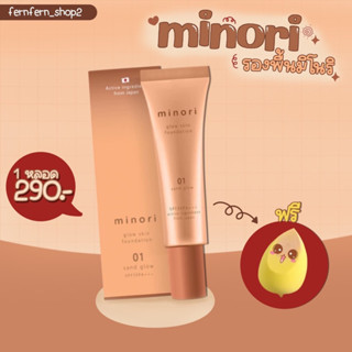 1 ฟรี 1รองพื้นญี่ปุ่น Minori รองพื้น ปกปิด กันแดด