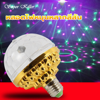 หลอดไฟดิสโก้ Mentol Lampu Disko / 6W หมุนคริสตัลบอลวิเศษ RGB LED ไฟหลากสี สําหรับดิสโก้ปาร์ตี้ดีเจ