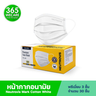 Neutrovis Premium 3Layer Cotton White 30pcs.นิวโทรวิส หน้ากากพรีเมี่ยม 3 ชั้น สีขาว 365wecare