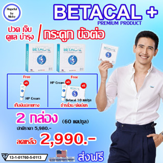 🚚ส่งฟรี Betacal plus เบต้าแคลพลัส 2 กล่อง (60แคปซูล) ฟรีของแถม