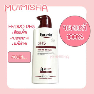 (รุ่นใหม่! ถูกที่สุด) Eucerin Hydro Serum PH5 400ml