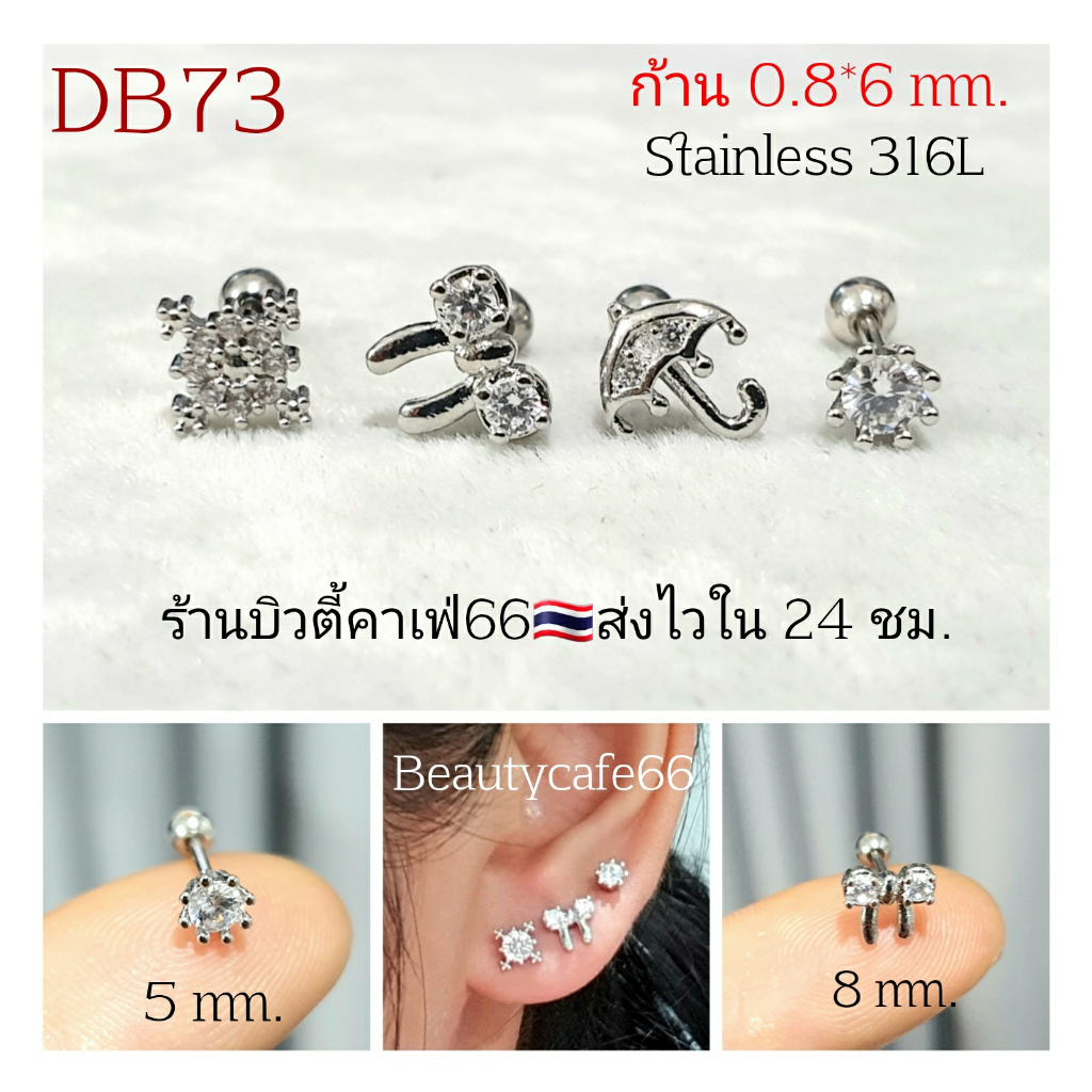 DB73 (Helix Lope Flat) จิวปีกหูเพชร ก้าน 0.8 มม. เพชรกลม โบว์ ร่ม