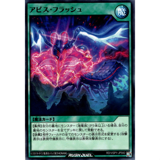 [Konami] [Yu-Gi-Oh! Rush Duel] Abyss Flash RD/VSP1-JP042