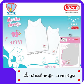 SHOPEEPAYDAY9 Happi by Carson เสื้อกล้ามเด็กผู้หญิง แพค 1 ตัว มีลายการ์ตูน