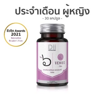 Dii No.๖ Venus (30 แคปซูล) สมุนไพรสำหรับคุณผู้หญิง บำรุงเลือดลม สมดุลฮอร์โมน และผิวพรรณ