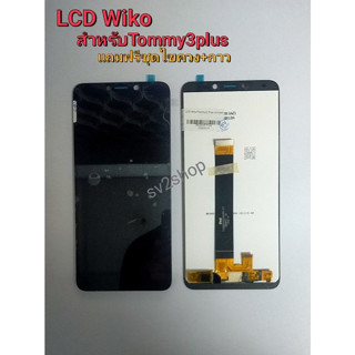 จอใช้สำหรับ Tommy 3 plus LCD wiko tommy 3 plus หน้าจอ จอ+ทัชสกรีน +แถมฟรีชุดไขควง+กาว