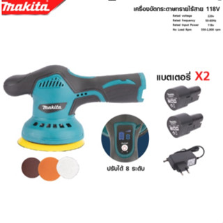 MAKITA เครื่องขัดกระดาษทรายสั่นไร้สาย ขัดไม้ -งานเทียบ เกรด AAA+ถูกดี