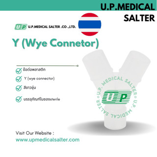 ข้อต่อพลาสติก ข้อต่อตัว Y (Wye Connector) # upmedicalsalter