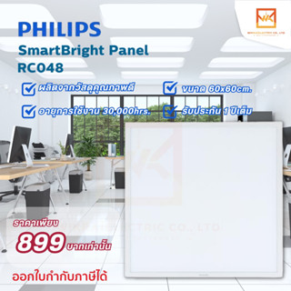 PHILIPS โคมไฟติดเพดาน โคมพาแนล ขนาด 60x60 รุ่น RC048 36W แสงขาว 6500K