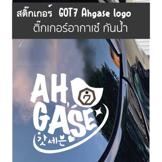 สติ๊กเกอร์อากาเซ่ สติ๊กเกอร์ GOT7 Ahgase logo  สติ๊กเกอร์กันน้ำ สติ๊กเกอร์ติดติดรถ