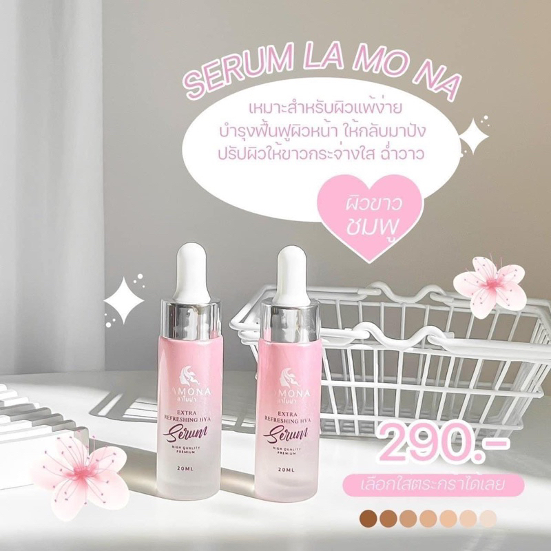 เซรั่มลาโมน่า✨สูตรเข้มข้น✨ - รูปที่ 2