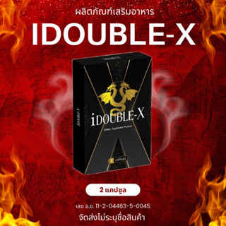 ข้องแท้/พร้อมส่ง i Double-X ไอดับเบิ้ลเอ็กซ์ 1 กล่อง 2 แคปซูล