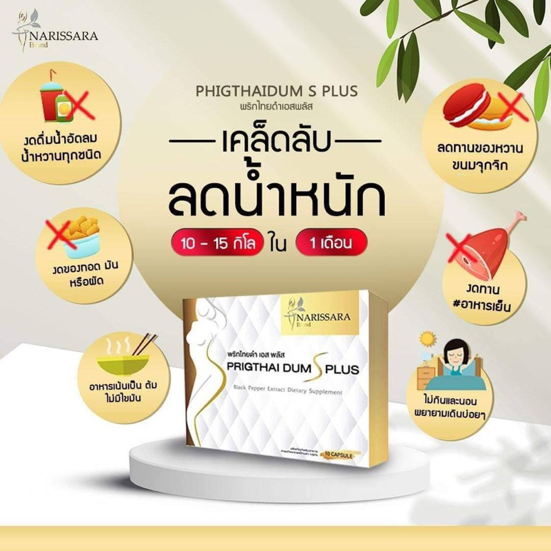(ยา3ชิ้น) พริกไทยดำเอสพลัส ลดน้ำหนัก