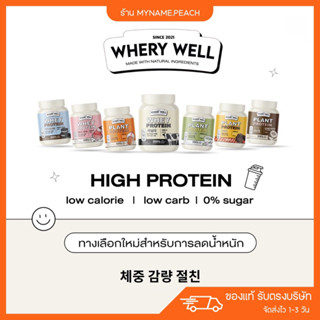 [1 แถม 1] เวย์โปรตีน 🍧 โปรตีนลดน้ำหนัก เวย์รี่โปรตีน นมผอม Whey protein