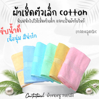 ผ้าขนหนูผ้าเช็ดตัวcottonโรงงานไทย 24x48นิ้ว เกรดหลุดQC