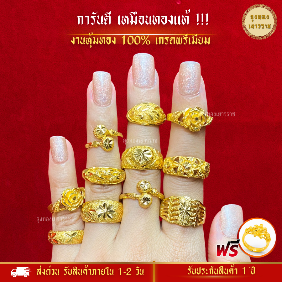 สีทองสุกเหมือนจริง❗️ แหวน แหวนทอง 2 สลึง ลายที่ 1-10 เหมือนแท้ ทองปลอม ทองโคลนนิ่ง เหมือนจริงที่สุด