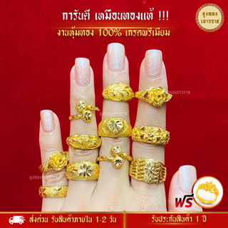 สีทองสุกเหมือนจริง❗️ แหวน แหวนทอง 2 สลึง ลายที่ 1-10 ทองไมครอนเหมือนแท้ ทองปลอม ทองโคลนนิ่ง เหมือนจริงที่สุด