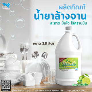 น้ำยาล้างจาน เข้มข้น 3.8 ลิตร กลิ่นมะนาว