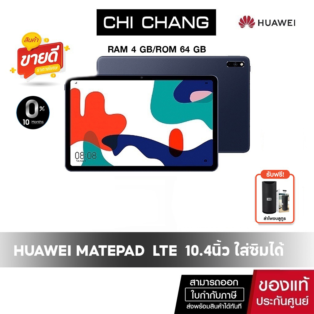 [ตัวโชว์ แกะกล่องแล้ว ไม่มีอะแดปเตอร์]HUAWEI MatePad  LTE Tablet แท็บเล็ต 10.4นิ้ว ใส่ซิมได้  | ชิปเ