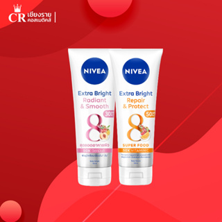 Nivea โลชั่นบำรุงผิวกาย นีเวีย เอ็กซ์ตร้า ไบรท์ บอดี้เซรั่ม SPF50 PA+++ 180 มล. เซรั่มเข้มข้นเนื้อบางเบา