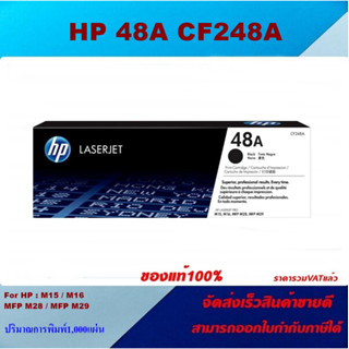 ตลับหมึกโทนเนอร์ HP 48A CF248A(ของแท้100%ราคาพิเศษ) FOR HP LaserJet Pro M15a/M15w/M16a/M28a/M28w/M29w/M31w