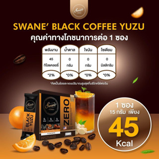 ส่งฟรีคละรสได้ **3 แถม 1 ได้ 4 กล่อง** swane สวอนเน่ กาแฟดำส้มยูสุ สายกาแฟดำต้องลอง ทานง่ายไม่ขม ไม่มีน้ำตาล