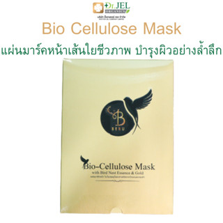 BeERU Bio-Cellulose Mask แผ่นมาส์กหน้า เส้นใยชีวภาพ สัมผัสแนบสนิท เพื่อการบำรุงที่เหนือกว่าอย่างล้ำลึก