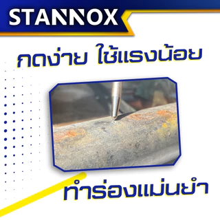 เหล็กนำศูนย์ รุ่นออโต้ STANNOX เหล็กนำร่อง เหล็กนำเจาะ เหล็กตีจุด เหล็กสร้างจุด