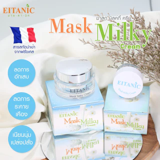 อายตานิค ผิวแพ้ง่าย เพิ่มความชุ่มชื้น - Mask Milky Cream (อายตานิค)