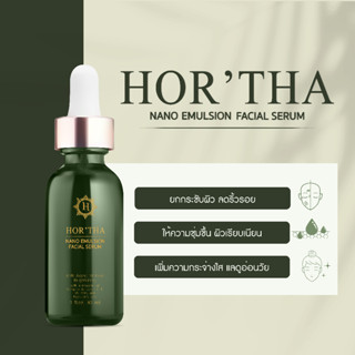 ฮอร์ธา นาโน อิมัลชัน เฟเชียล เซรั่ม 30 มล. | HORTHA NANO EMULSION FACIAL SERUM 30 ML.