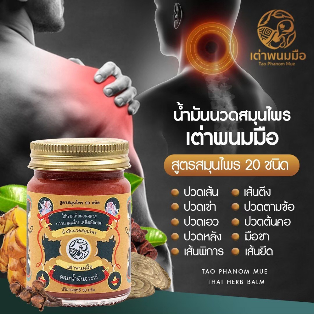 น้ำมันนวดสมุนไพร 20 ชนิด โปร 2 ขวด ( 10g) ผสมน้ำมันจระเข้ ตราเต่าพนมมือ สรรพคุณในการบรรเทาลดปวดคลายเส้น - รูปที่ 2