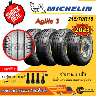 &lt;ส่งฟรี&gt; Michelin ขอบ15 215/70R15 รุ่น Agilis 3 4เส้น ยางใหม่2023 ฟรีจุบลมของแถม ยางขอบ15 ทนทาน คุ้มค่า รีดน้ำ เกาะถนน