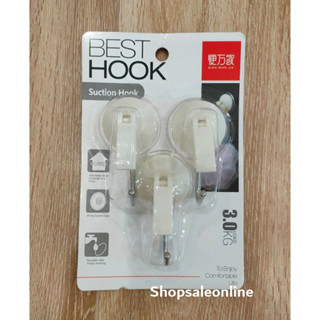 ตะขอแขวน แบบดูดติดผนัง ตะขอติดผนัง ตะขอสูญญากาศ Suction Hook ไม่ต้องเจาะผนัง (1 แพ็ค มี 3 ตัว) ตะขอดูดผนัง ถอดได้