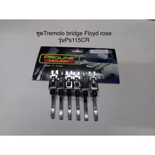 หย่องกีตาร์ไฟฟ้า Ps-115crTremolo bridge Floyd Rose ชุดแพ็ค6ตัว