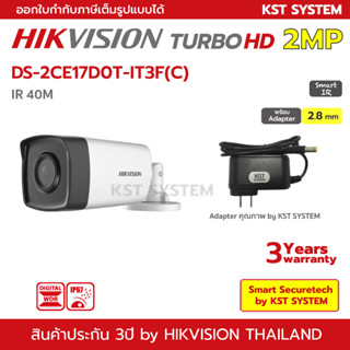 DS-2CE17D0T-IT3F(C) (2.8mmพร้อมAdapter) กล้องวงจรปิด Hikvision HDTVI 2MP