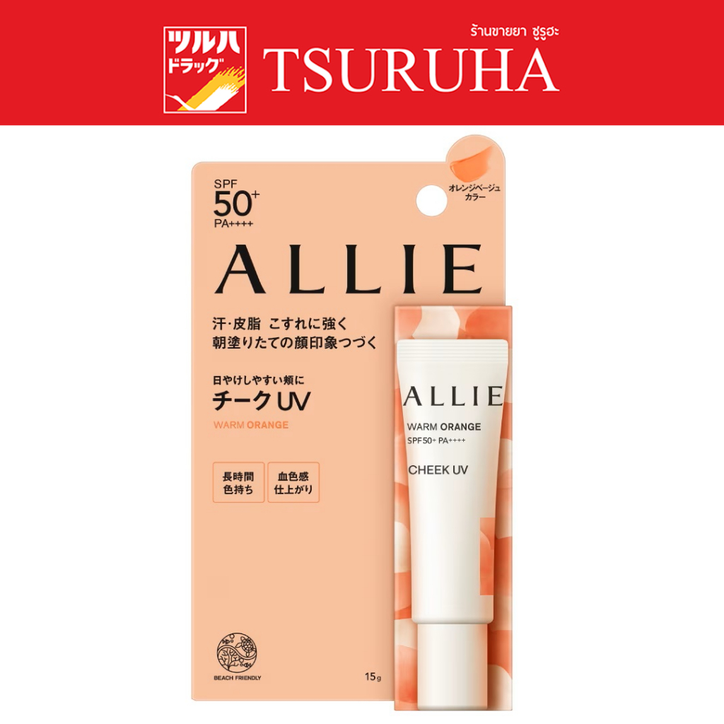 อัลลี่ โครโน บิวตี้ ครีมบลัช คัลเลอร์ ออน ยูวี ชีค SPF50+ PA/Allie Chrono Beauty Color On UV Cheek 15g. 02 Warm Orange
