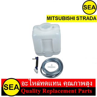 กระป๋องฉีดน้ำ สำหรับ MITSUBISHI STRADA #290492 (1ชุด)