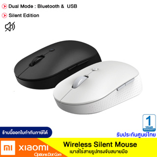Xiaomi  Wireless Mouse Silent Edition Dual Mode  เมาส์ไร้สาย แบบเงียบ