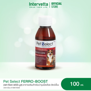 Pet Select FERRO-BOOST [100 ml] (เพท ซีเลค เฟอโร บูส) อาหารเสริมสำหรับบำรุงเม็ดเลือด ฟื้นฟูร่างกาย สำหรับสัตว์เล