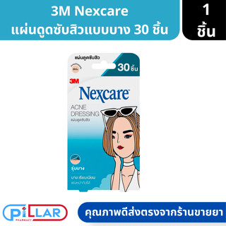 3M Nexcare Acne Dressing สีฟ้า รุ่นบาง แผ่นซับสิว แผ่นแปะสิว แบบบาง แต่งหน้าทับได้ 1 กล่องบรรจุ 30 ชิ้น