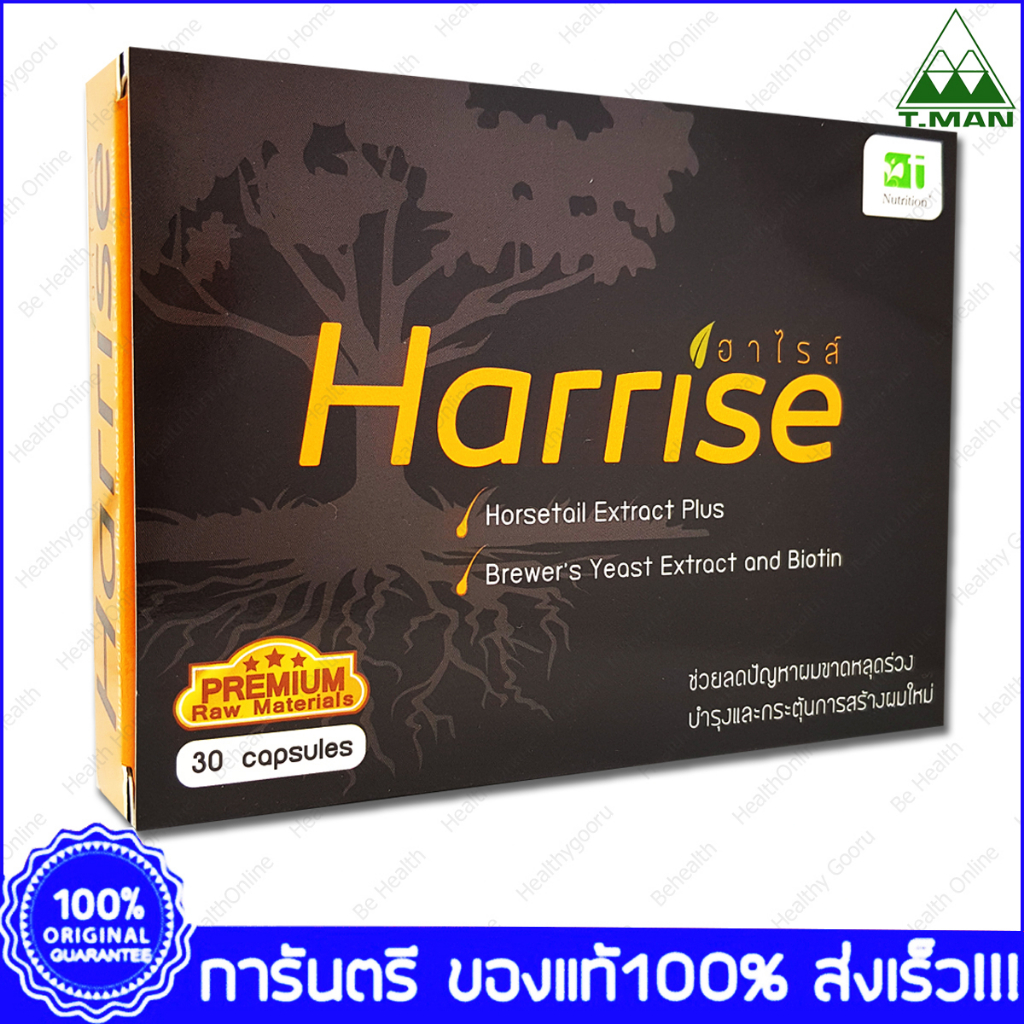 Harrise Horsetail Brewers Yeast Brewer's Yeast Biotin ฮาไรส์ 30 แคปซูล(Capsules)